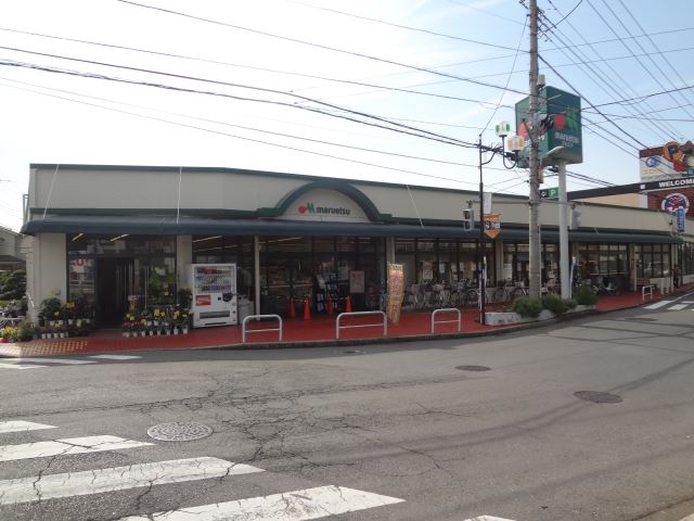 スーパー　マルエツ（スーパー）まで1300m