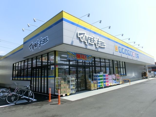ドラックストア　マツモトキヨシ（ドラッグストア）まで1735m
