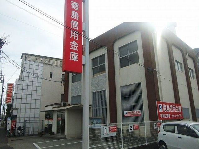 銀行　徳島信用金庫渭北支店さん（銀行）まで250m
