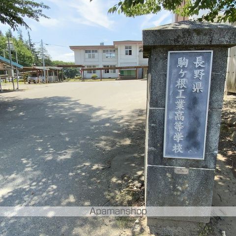 高校・高専　駒ヶ根工業高等学校（高校・高専）まで674m