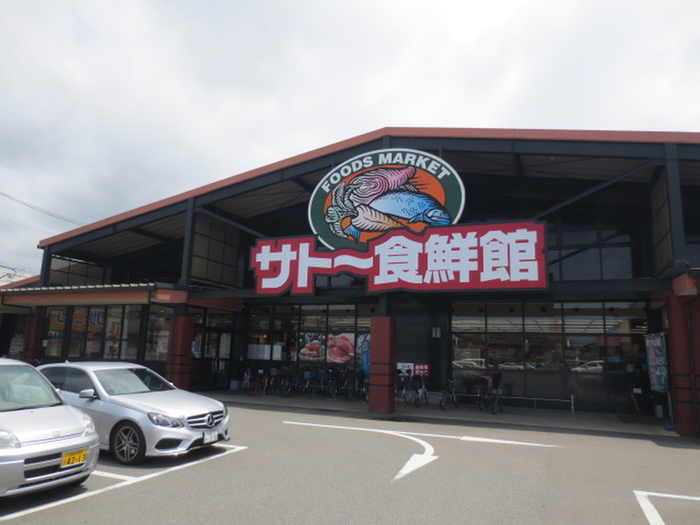スーパー　サトー食鮮館山田店（スーパー）まで1357m