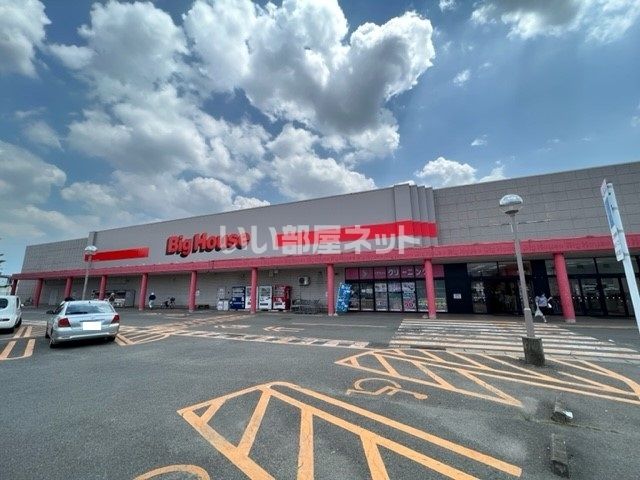 スーパー　ビッグハウス大野田店（スーパー）まで490m