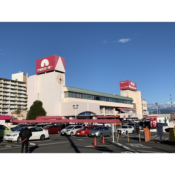 スーパー　アオキスーパー（スーパー）まで100m