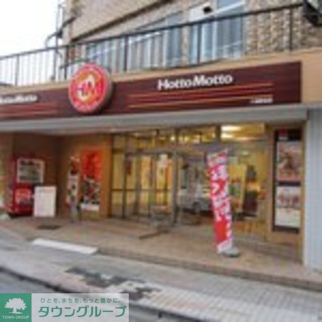 飲食店　ほっともっと柳沢3丁目店（飲食店）まで1390m