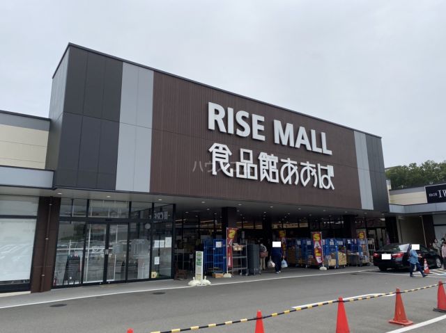 スーパー　食品館あおば 中井町店（スーパー）まで4746m