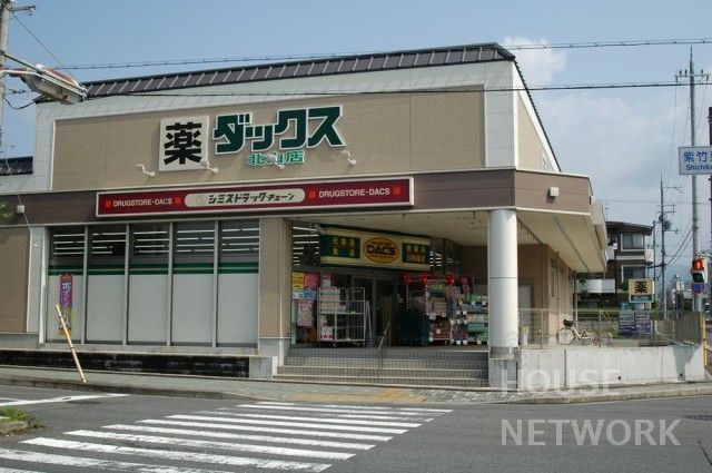 ドラックストア　ダックス北山店（ドラッグストア）まで800m