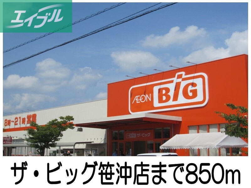 スーパー　ザ・ビッグ笹沖店（スーパー）まで850m