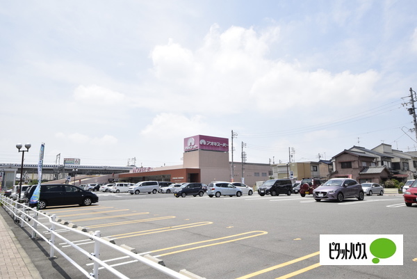 スーパー　アオキスーパー西枇杷島店（スーパー）まで813m