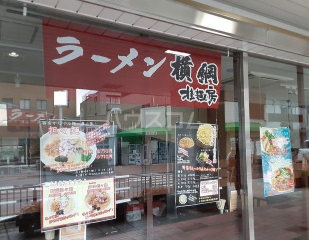 飲食店　ラーメン横綱　阪急桂店（飲食店）まで343m