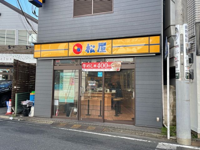 飲食店　松屋（飲食店）まで600m