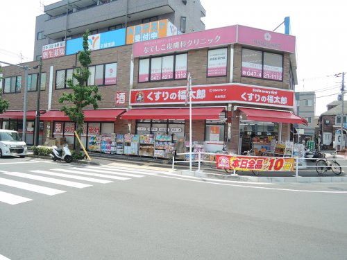 ドラックストア　くすりの福太郎 東船橋店（ドラッグストア）まで246m