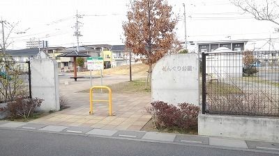公園　どんぐり公園（公園）まで30m
