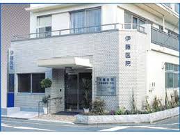 病院　伊藤医院（病院）まで31m