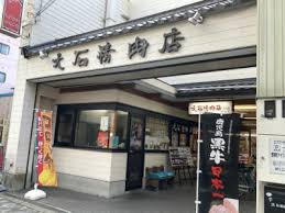 その他　株式会社大石精肉店（その他）まで604m