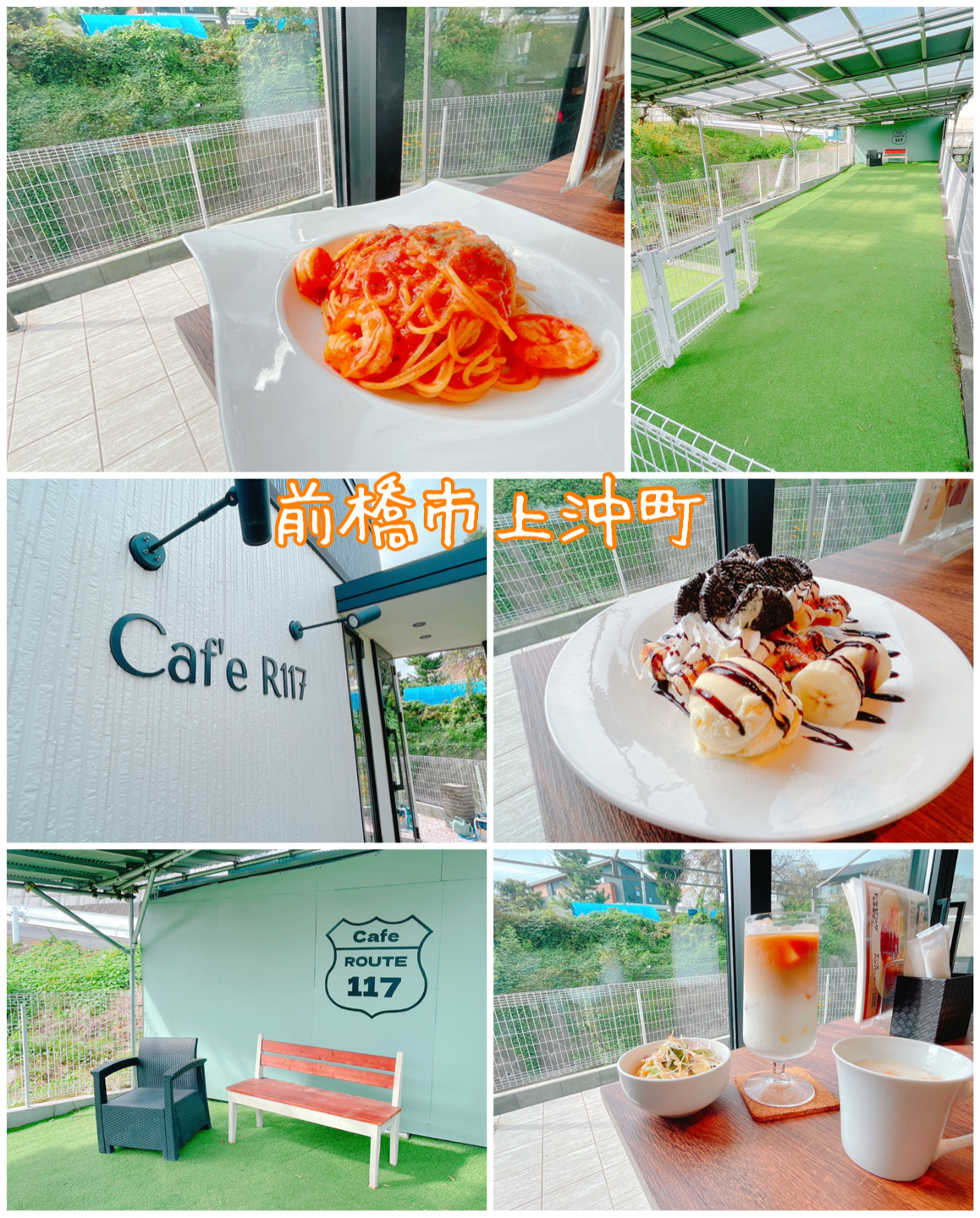 飲食店　cafe　route　117　上沖町（飲食店）まで699m