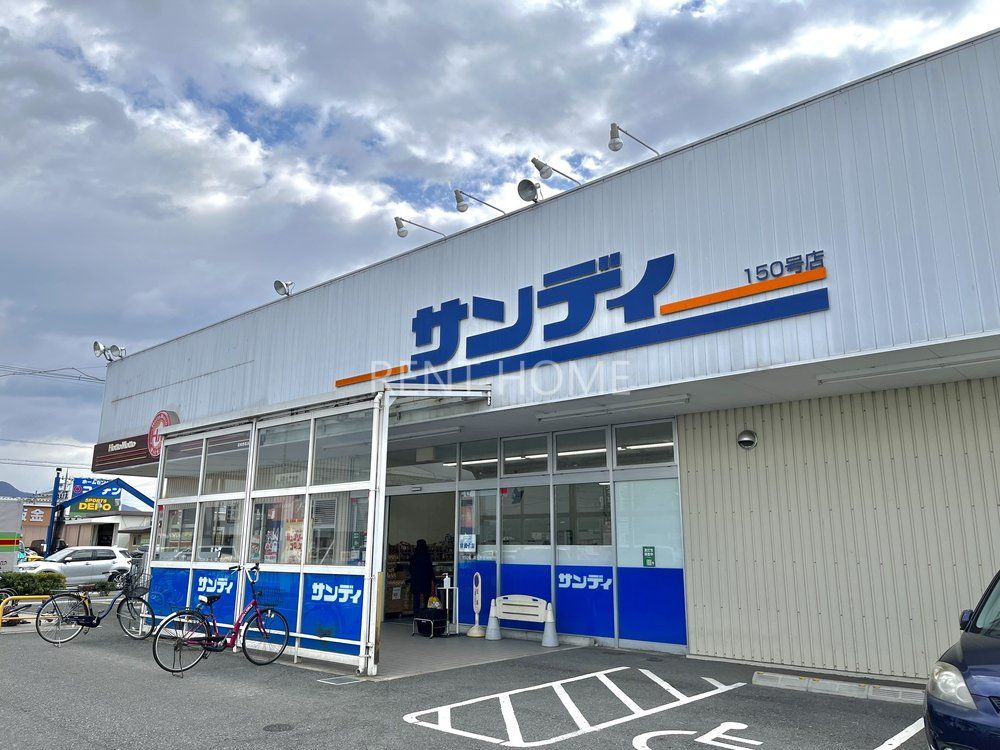 スーパー　サンディ羽曳野西浦店（スーパー）まで820m