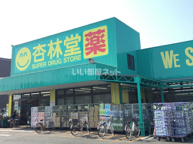 ドラックストア　杏林堂ドラッグストア 舞阪店（ドラッグストア）まで814m