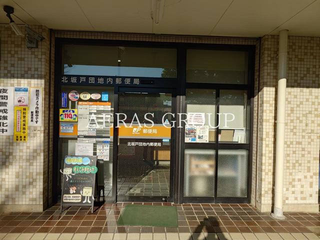 郵便局　北坂戸団地内郵便局（郵便局）まで441m