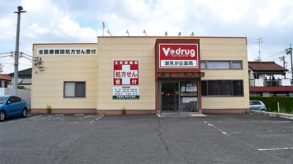 ドラックストア　V・drug 潮見が丘薬局（ドラッグストア）まで183m