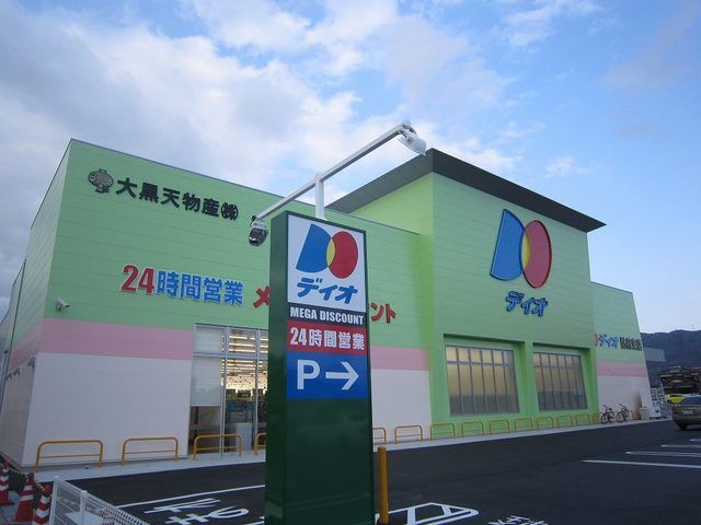 スーパー　ディオ防府東店（スーパー）まで700m