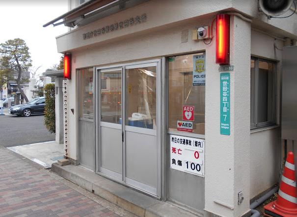 警察署・交番　世田谷警察署世田谷交番（警察署・交番）まで218m