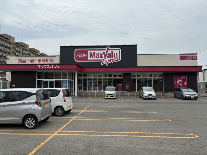 スーパー　マックスバリュ（スーパー）まで400m