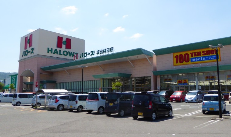 スーパー　ハローズ 坂出林田店（スーパー）まで831m