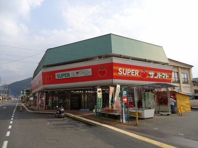 スーパー　サントマト スーパーみささ（スーパー）まで600m