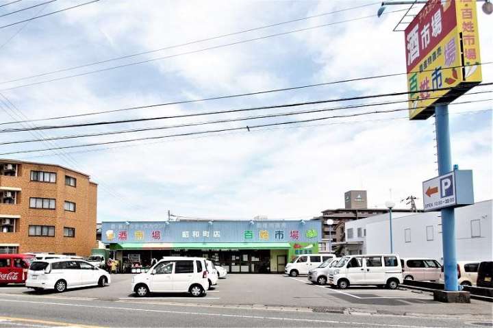 スーパー　酒市場（スーパー）まで700m