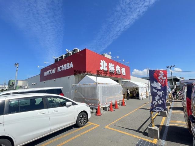 スーパー　発寒９条１４丁目　北海市場（スーパー）まで574m
