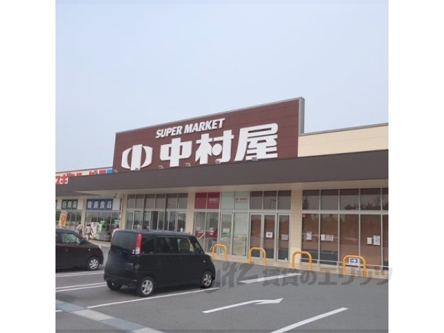 スーパー　中村屋梅美台店（スーパー）まで600m