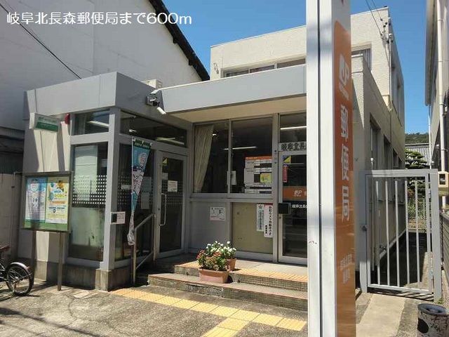 郵便局　岐阜北長森郵便局（郵便局）まで600m