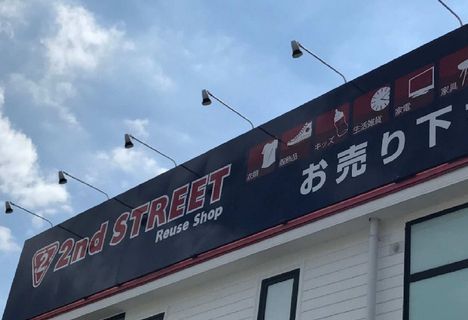 その他　セカンドストリート　堺上野芝店（その他）まで407m