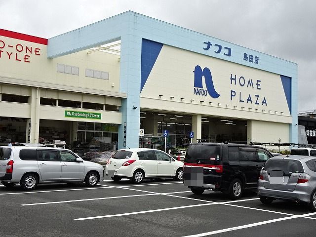 ホームセンター　ナフコ　島田店（ホームセンター）まで1459m
