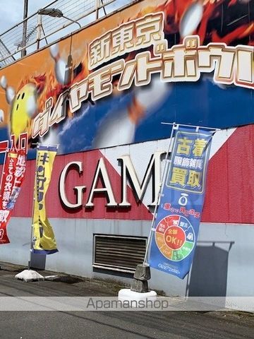 その他　新東京ダイヤモンドボウル（その他）まで350m