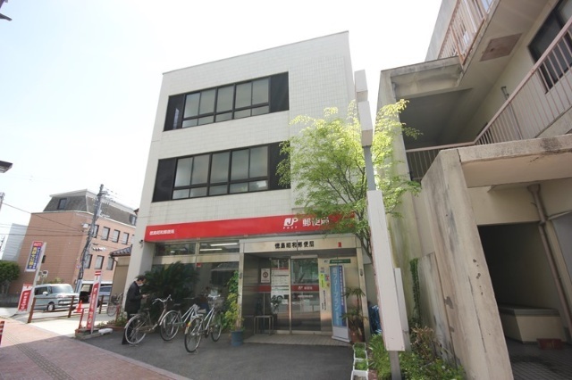 郵便局　徳島昭和郵便局（郵便局）まで402m