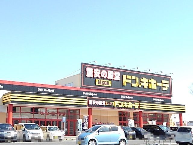 その他　ＭＥＧＡドンキホーテ四日市店.（その他）まで800m