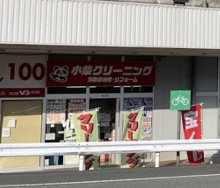 その他　小柴クリーニングラ・ムー中野東店（その他）まで694m