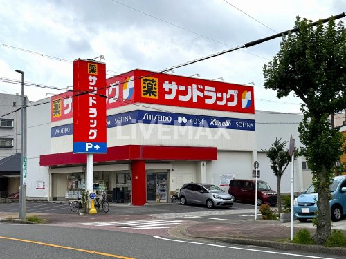 ドラックストア　サンドラッグ 下坂店（ドラッグストア）まで493m