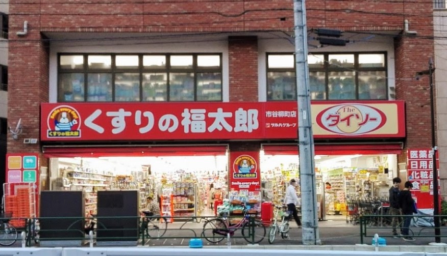 ドラックストア　くすりの福太郎 市谷柳町店（ドラッグストア）まで385m