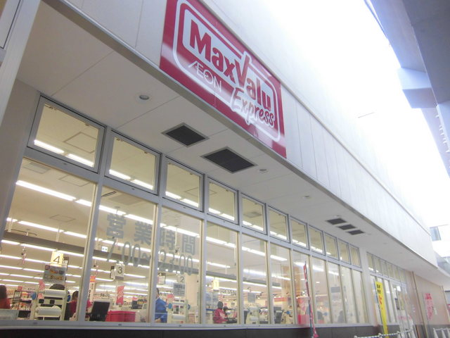 スーパー　MaxValu EX(マックスバリュ エクスプレス) 千鳥橋（スーパー）まで395m