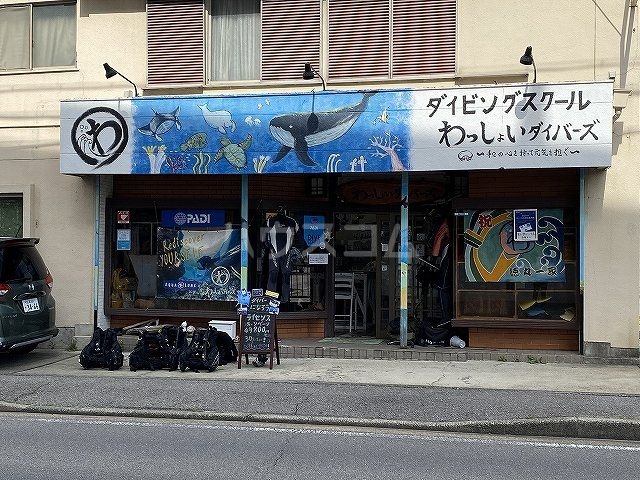 その他　わっしょいダイバーズ（その他）まで179m