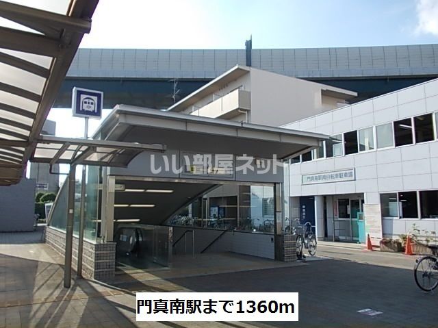 その他　門真南（その他）まで1168m