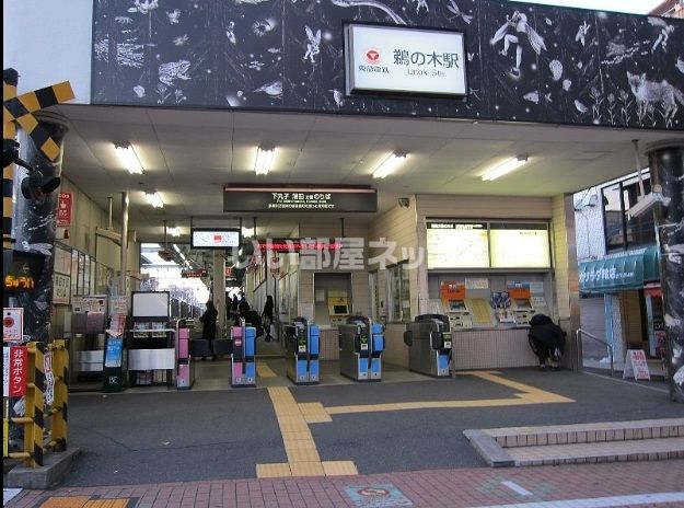 その他　鵜の木（その他）まで573m