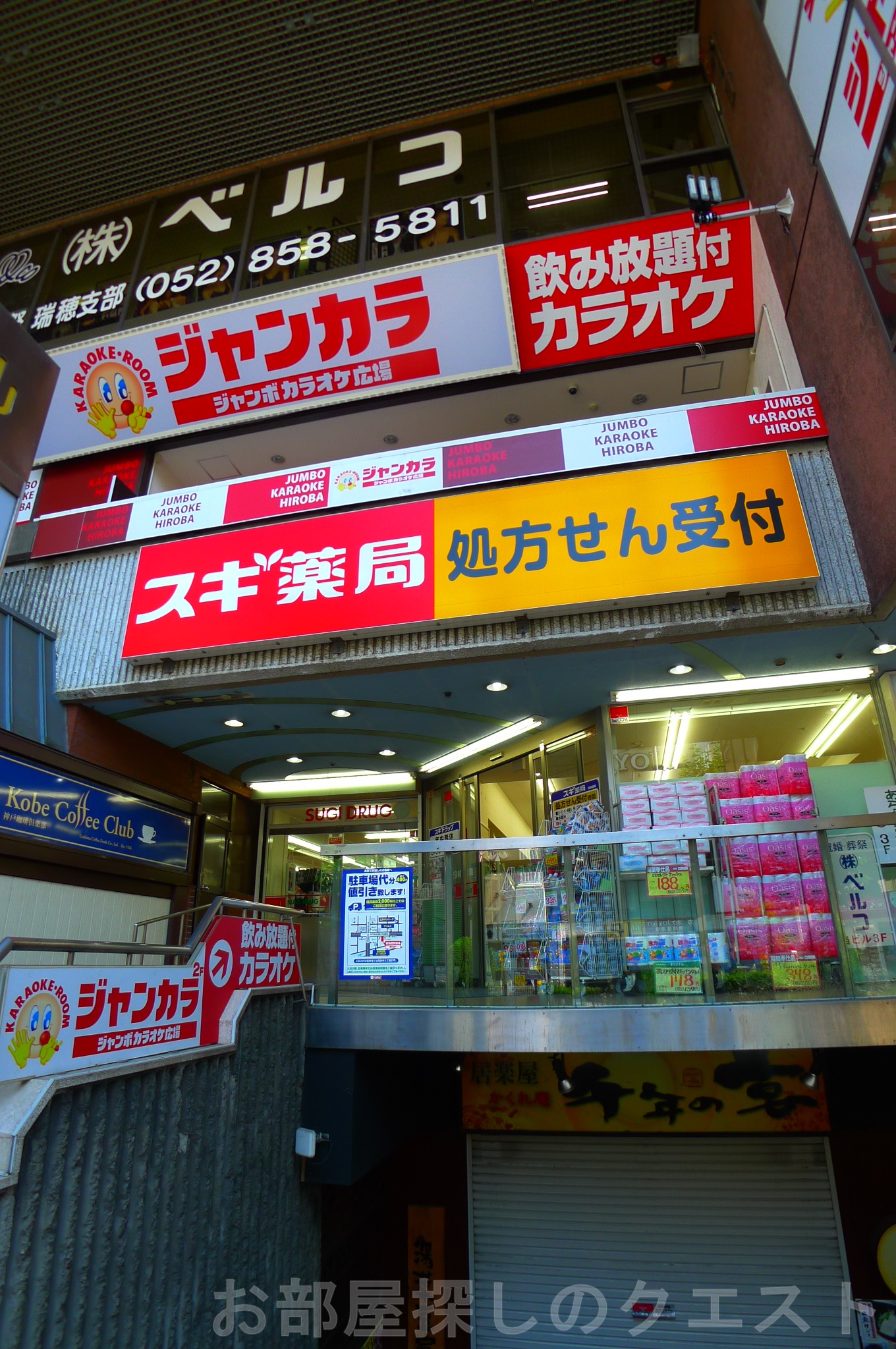 ドラックストア　スギドラッグ新瑞橋店（ドラッグストア）まで438m