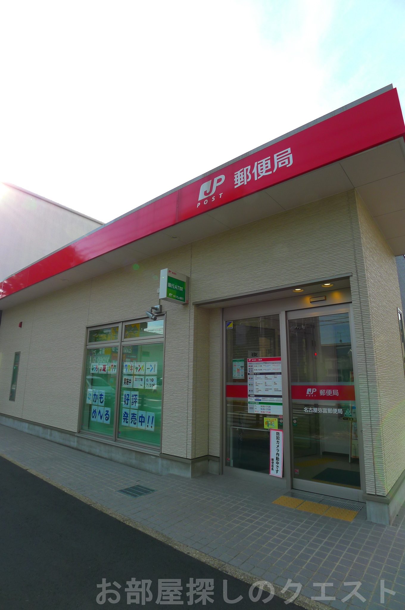 郵便局　名古屋弥富郵便局（郵便局）まで463m