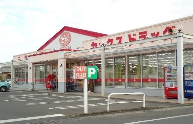 ドラックストア　ヤックスドラッグ横田店（ドラッグストア）まで650m
