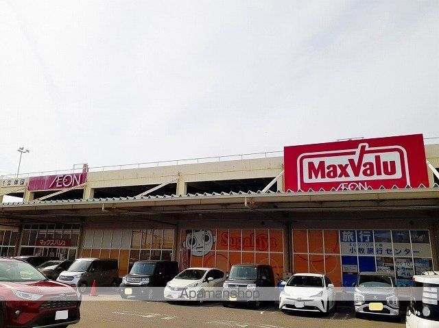 スーパー　マックスバリュ　小牧堀の内店（スーパー）まで500m