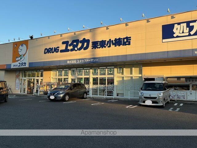 ドラックストア　ドラッグユタカ　栗東小柿店（ドラッグストア）まで800m