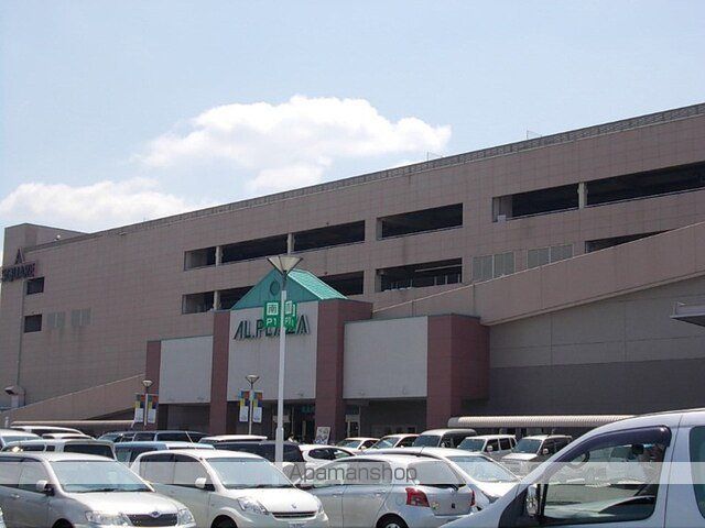 ショッピングセンター　アルプラザ草津店（ショッピングセンター）まで1500m